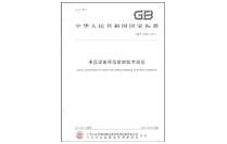 密封技術(shù)規(guī)范